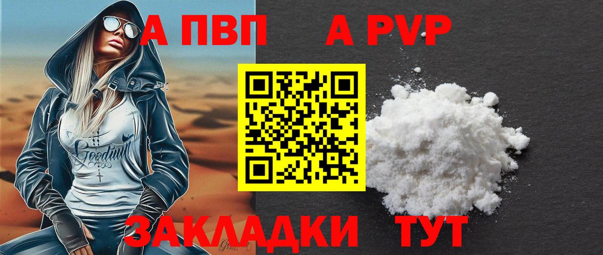 Alfa_PVP Соль Салават