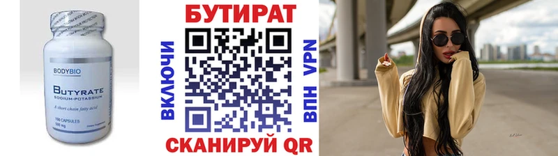 БУТИРАТ вода  Салават 