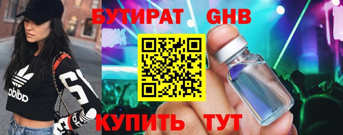 БУТИРАТ  Вход с VPN  Салават  Бутират GHB 