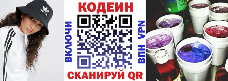 Кодеиновый сироп Lean Purple Drank  Салават 