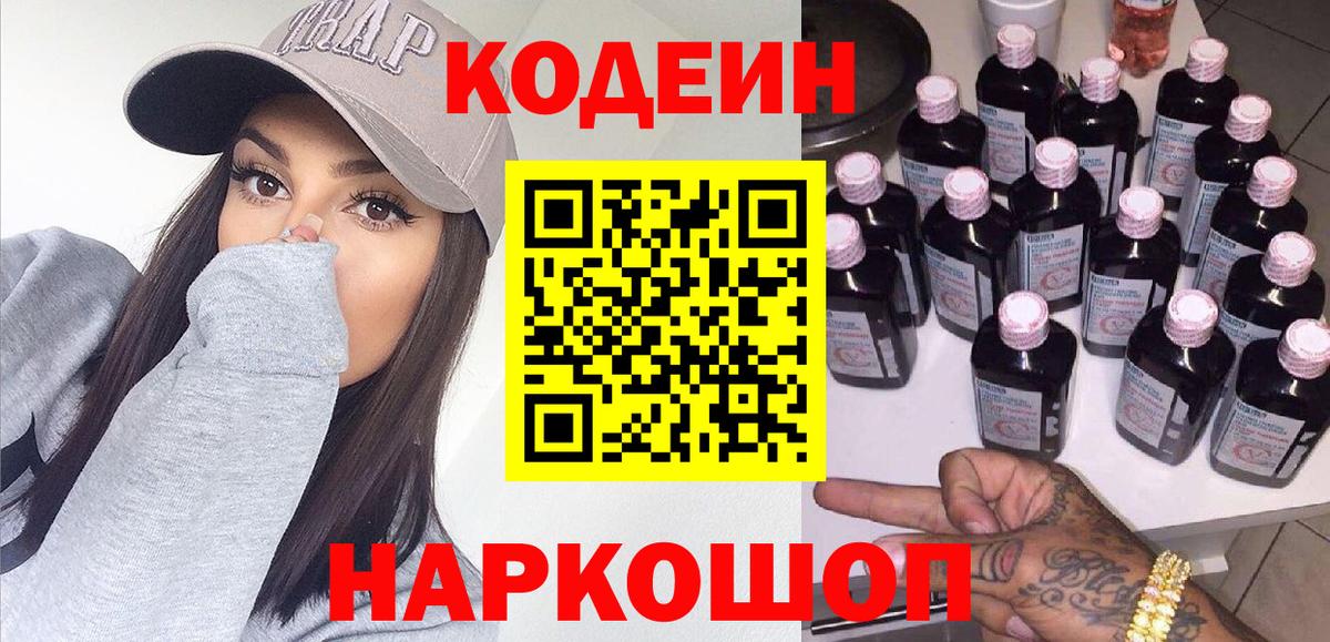 Салават  Кодеин Purple Drank  Codein Purple Drank  Вход с VPN 