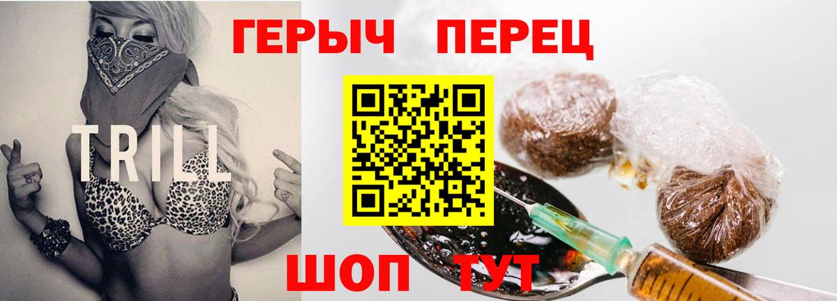 ГЕРОИН хмурый Салават