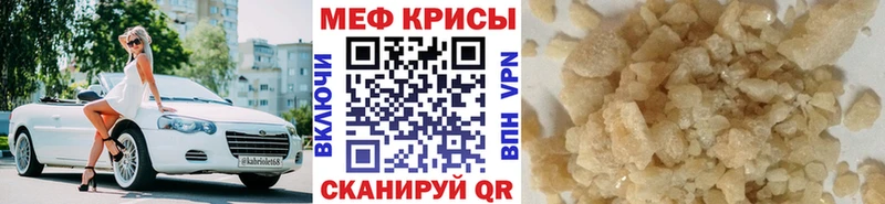МЕФ кристаллы цены Салават